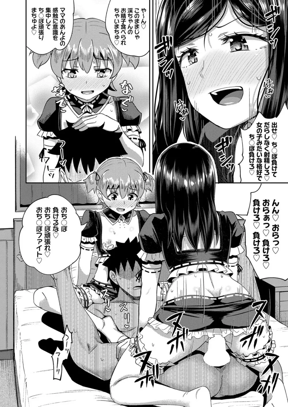 幼馴染は俺の専属お口メイド 1-3 Page.78