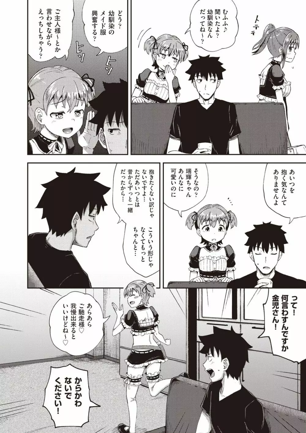 幼馴染は俺の専属お口メイド 1-3 Page.8