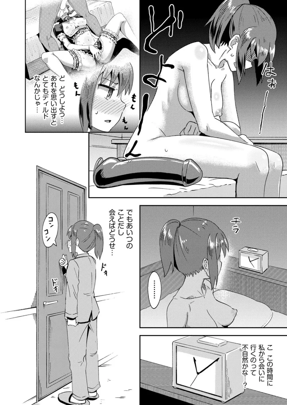 幼馴染は俺の専属お口メイド 1-3 Page.80