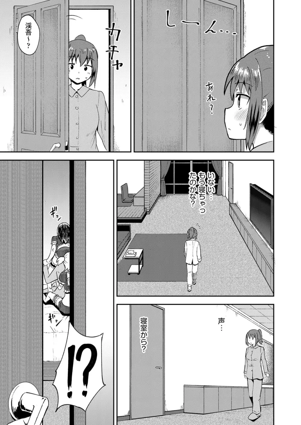 幼馴染は俺の専属お口メイド 1-3 Page.81