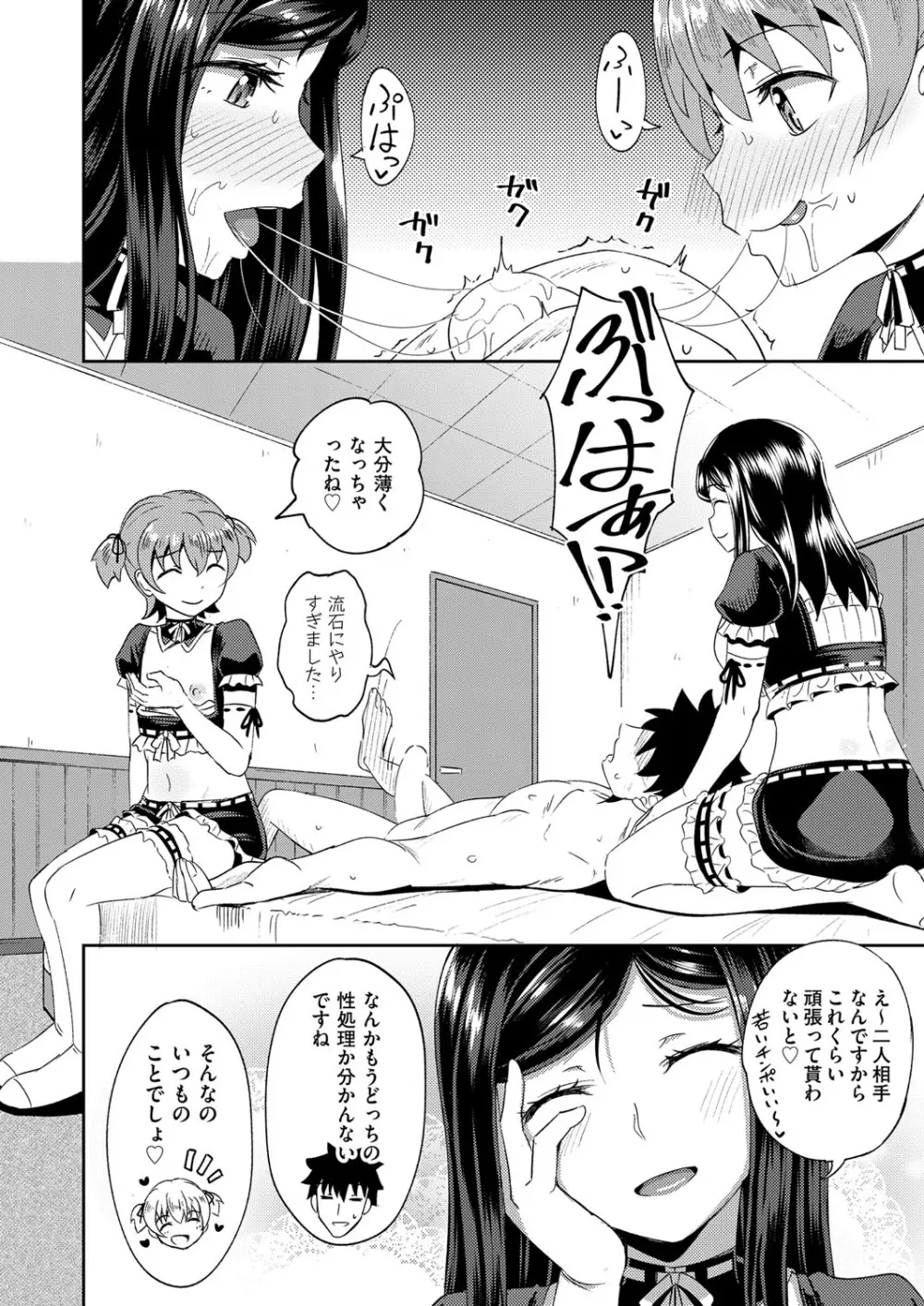 幼馴染は俺の専属お口メイド 1-3 Page.88