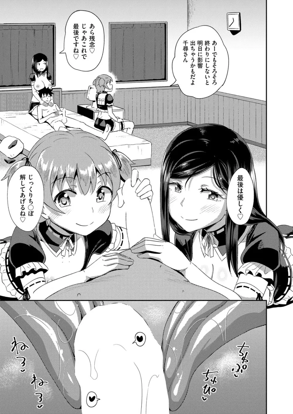 幼馴染は俺の専属お口メイド 1-3 Page.89