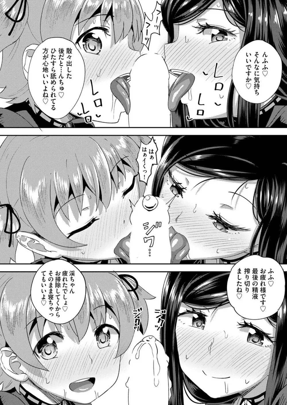 幼馴染は俺の専属お口メイド 1-3 Page.90