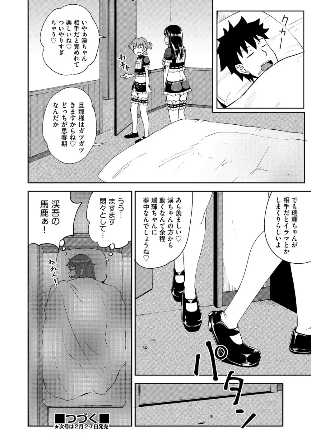 幼馴染は俺の専属お口メイド 1-3 Page.92