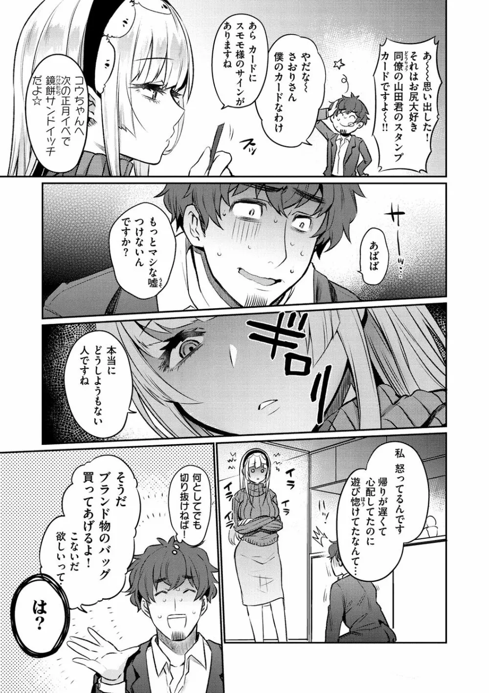 おしりほりっく Page.103