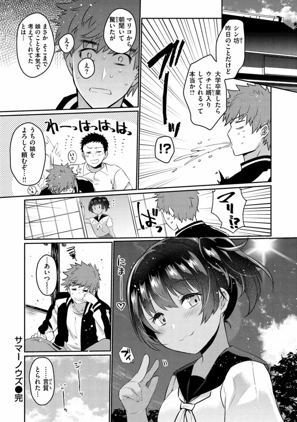 おしりほりっく Page.48