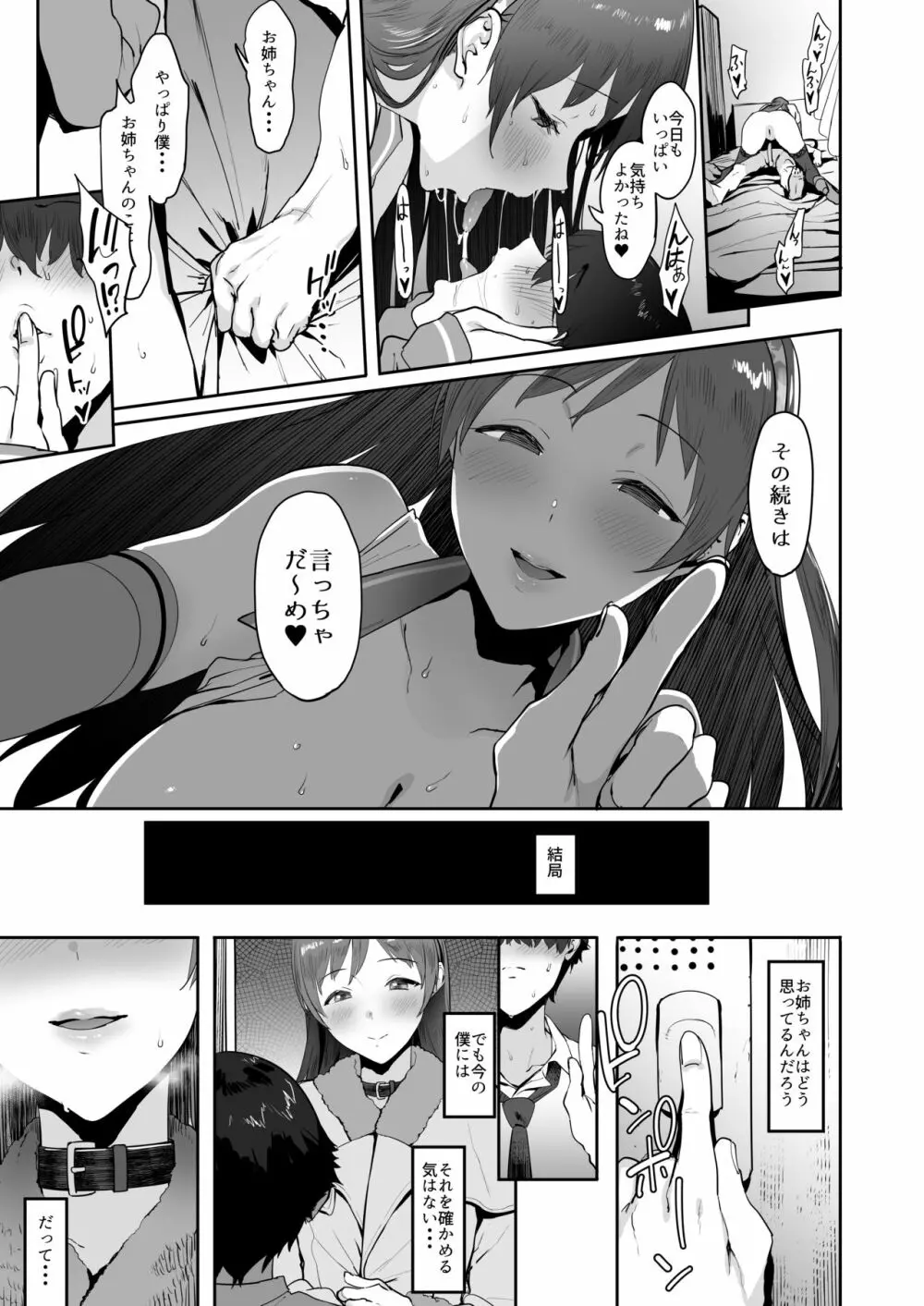 新田のおねーちゃん Page.22