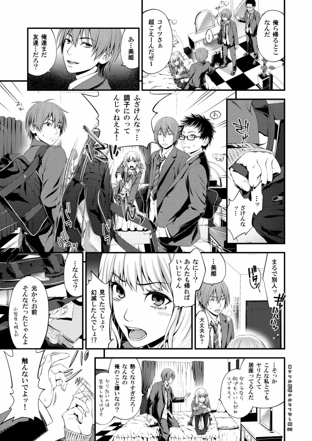 裏アリお姫様のおもてなし顔 Page.10