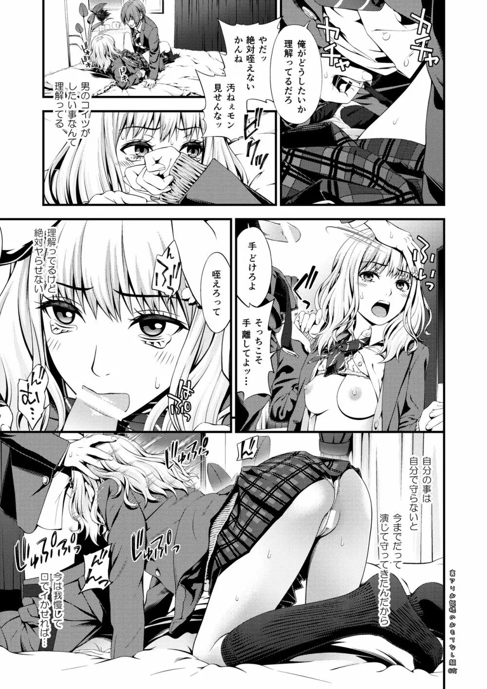 裏アリお姫様のおもてなし顔 Page.14