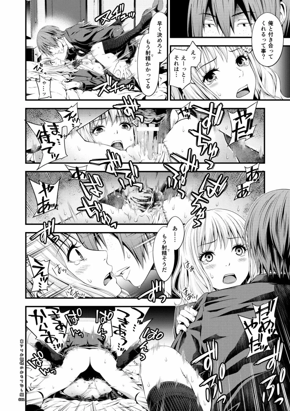 裏アリお姫様のおもてなし顔 Page.21