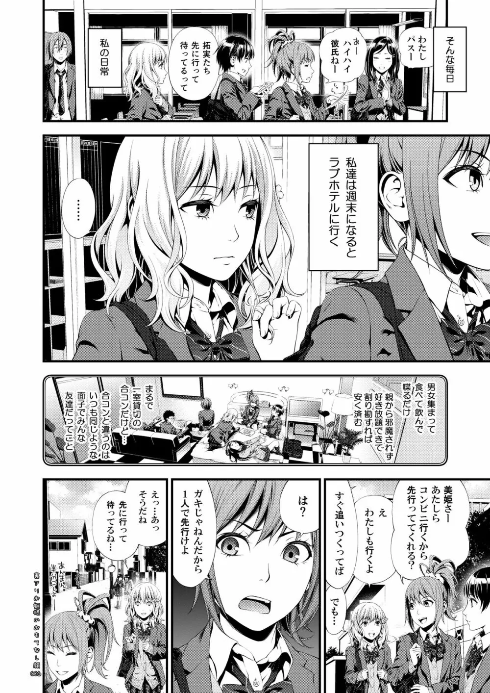 裏アリお姫様のおもてなし顔 Page.5