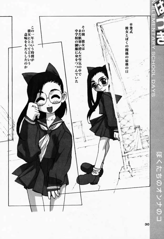 Bokutachi no Onnanoko 3 Haduki Page.29