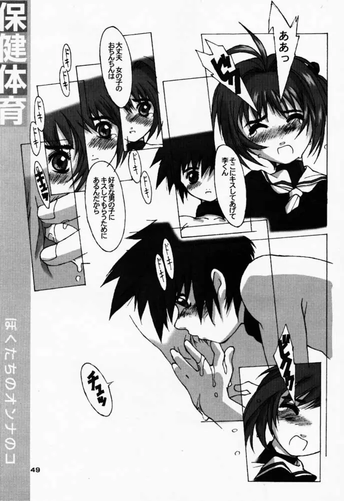 Bokutachi no Onnanoko 3 Haduki Page.48