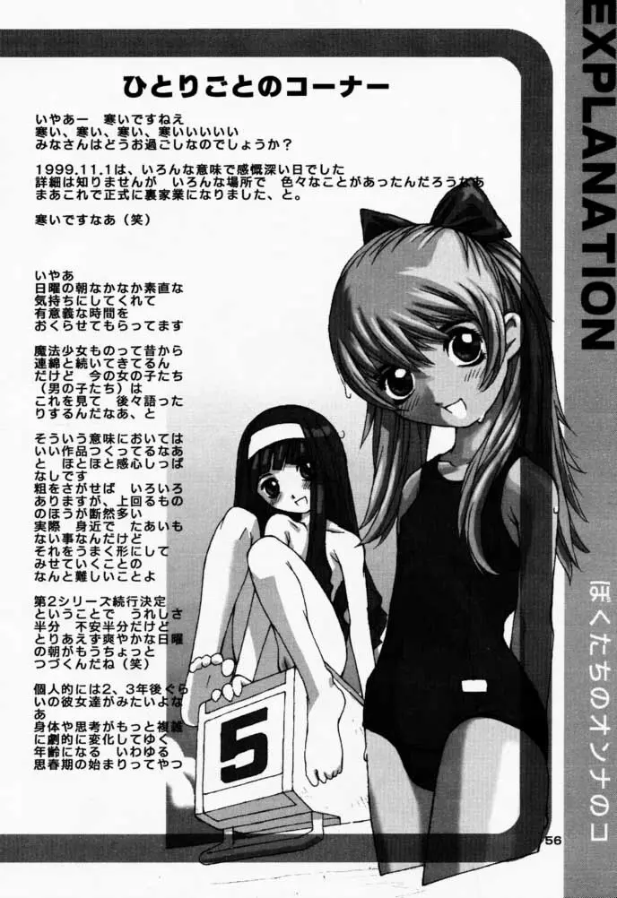Bokutachi no Onnanoko 3 Haduki Page.55