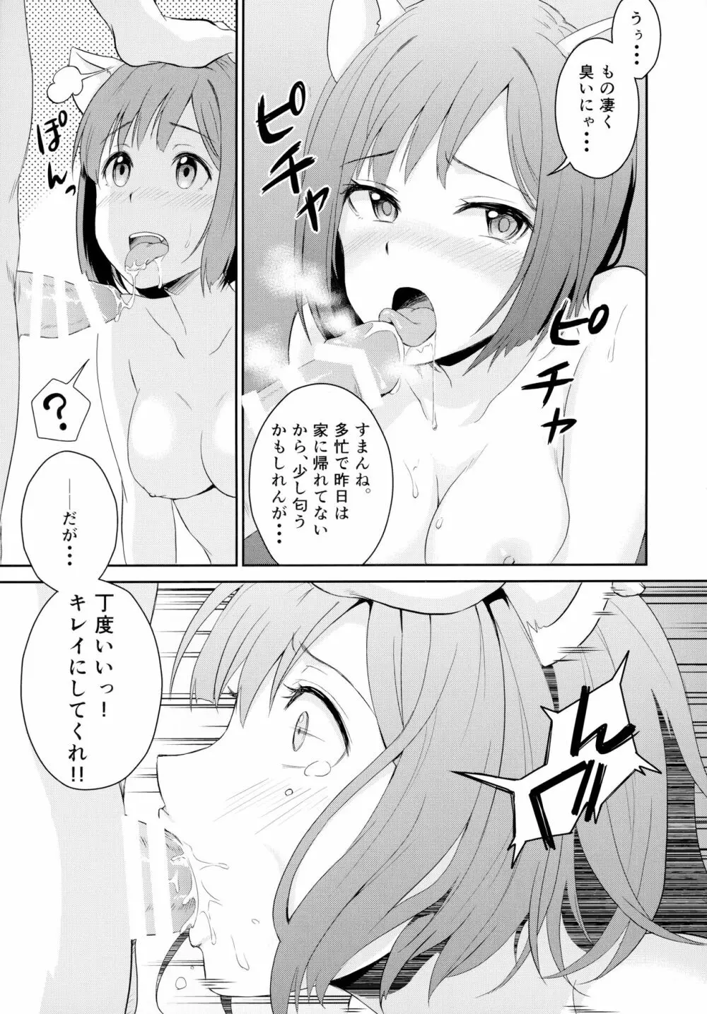 にゃんにゃんするから許してにゃん Page.13