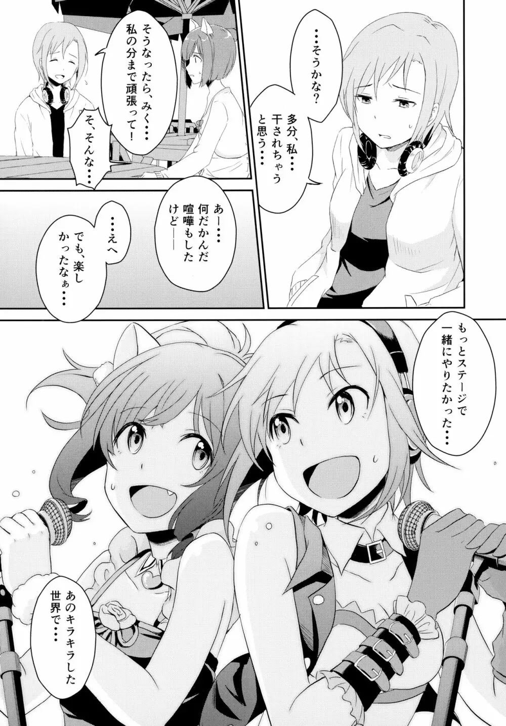 にゃんにゃんするから許してにゃん Page.9