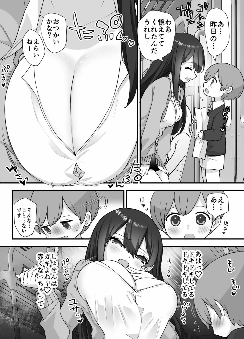 ぬかるみ~いじめたがりJKと聖少年~ Page.10