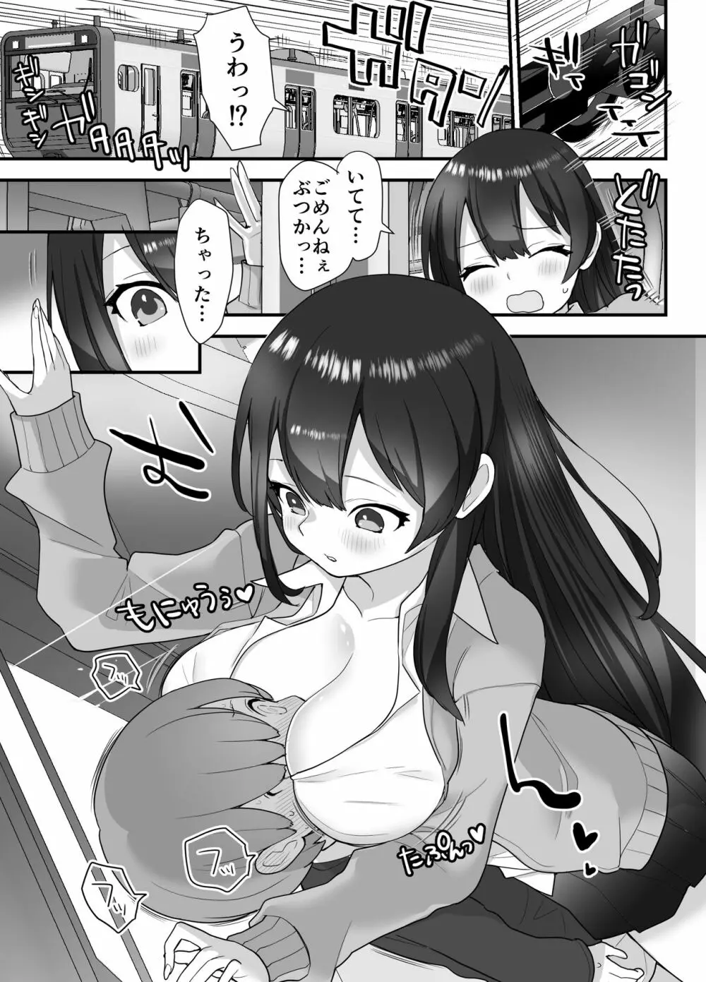 ぬかるみ~いじめたがりJKと聖少年~ Page.11