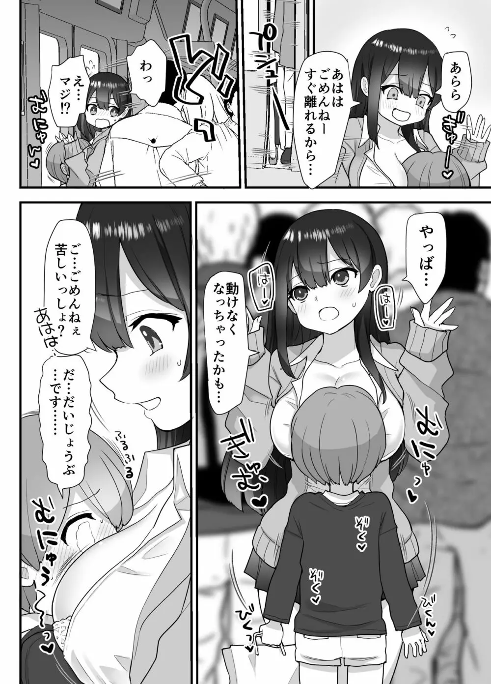 ぬかるみ~いじめたがりJKと聖少年~ Page.12