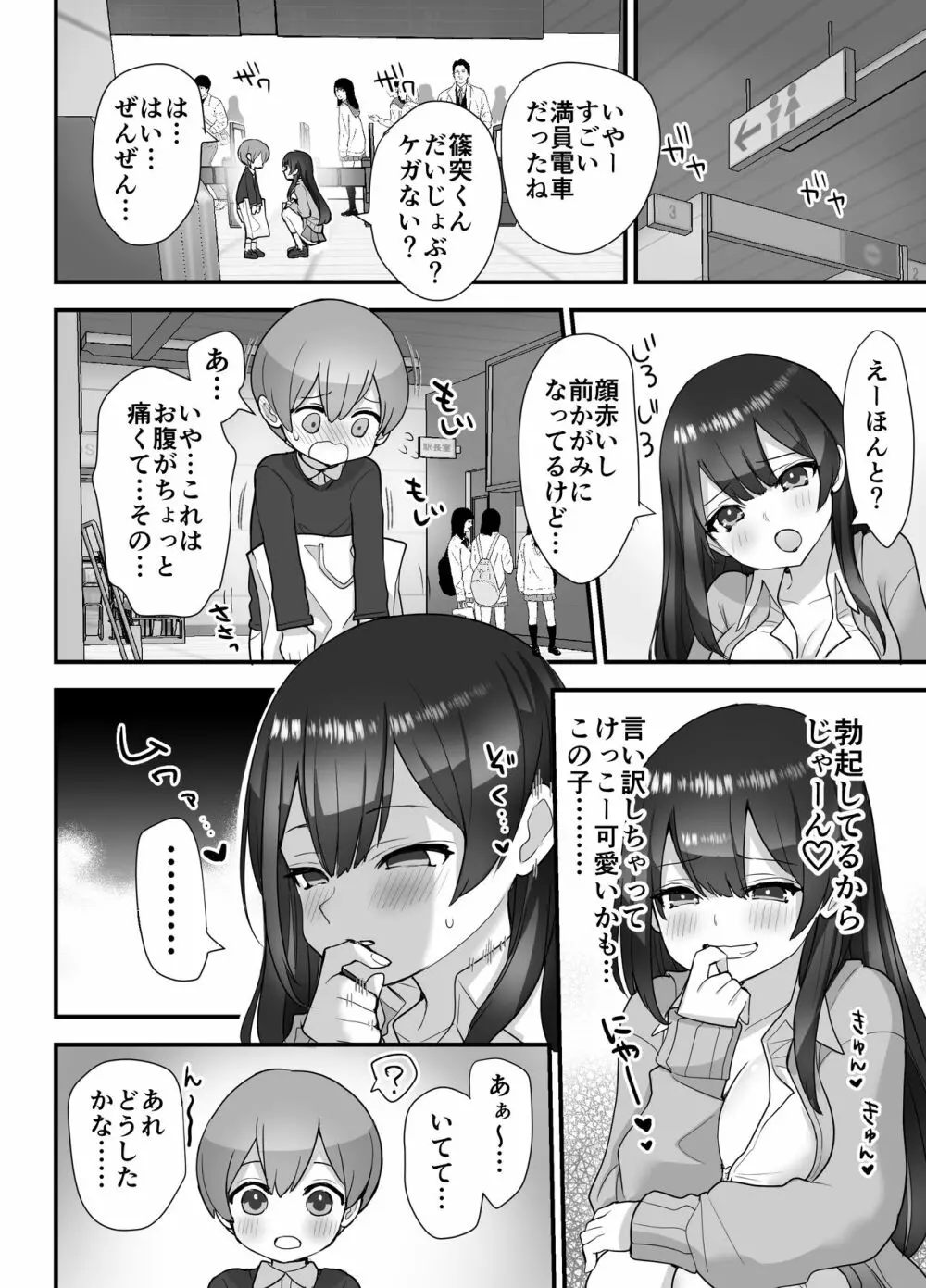 ぬかるみ~いじめたがりJKと聖少年~ Page.16