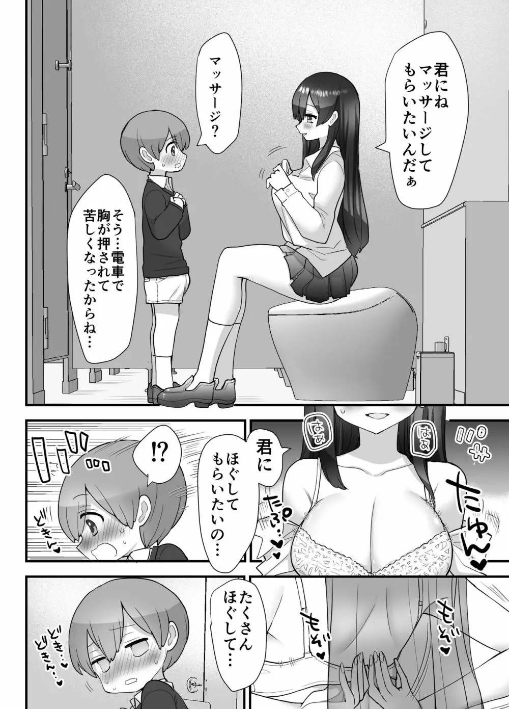 ぬかるみ~いじめたがりJKと聖少年~ Page.18