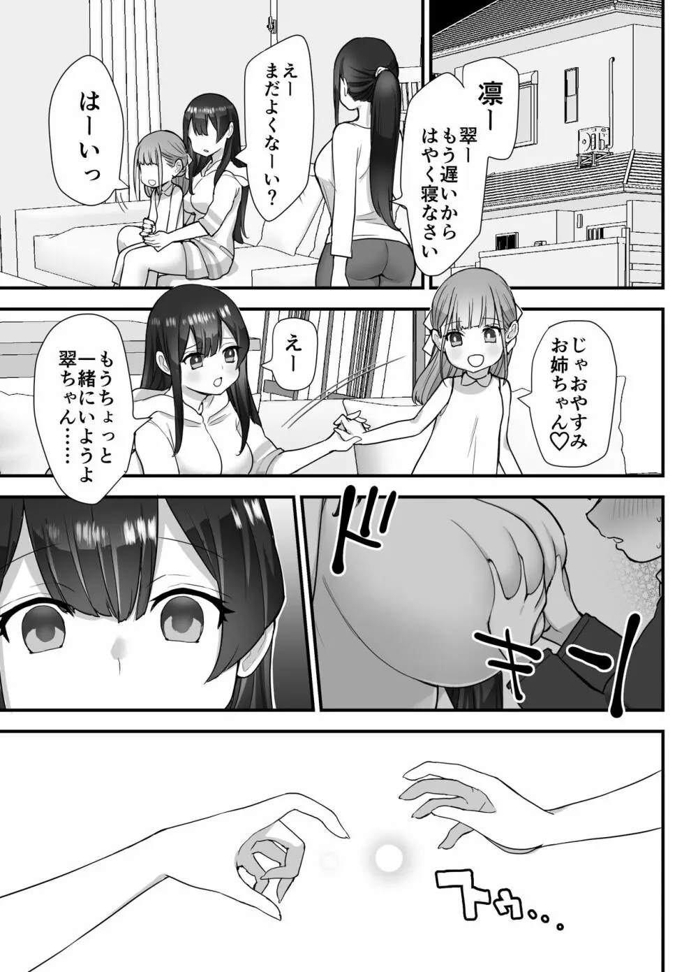 ぬかるみ~いじめたがりJKと聖少年~ Page.25
