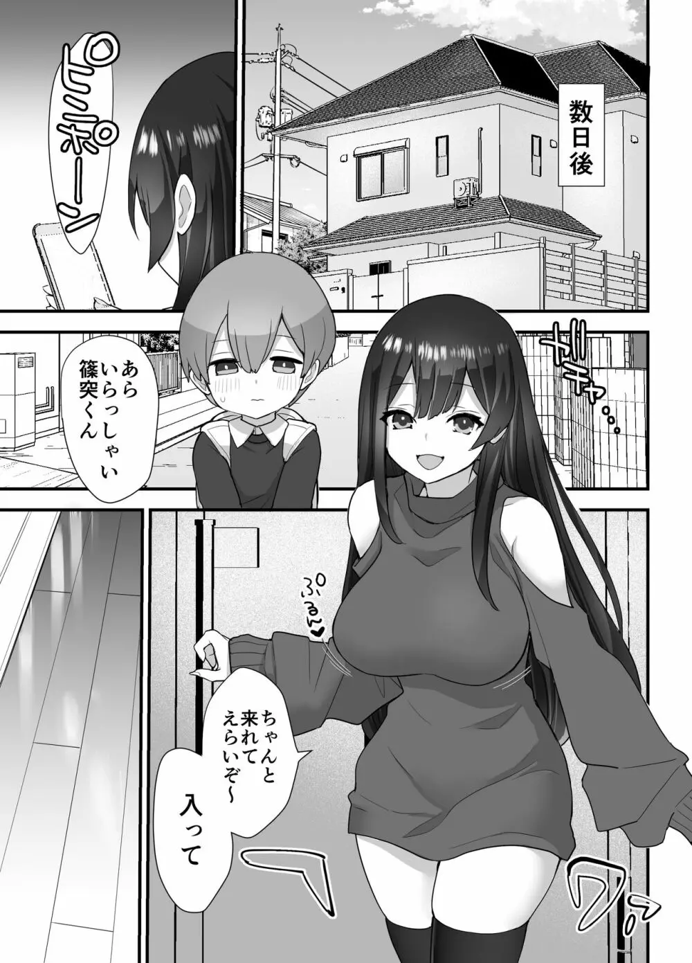 ぬかるみ~いじめたがりJKと聖少年~ Page.27