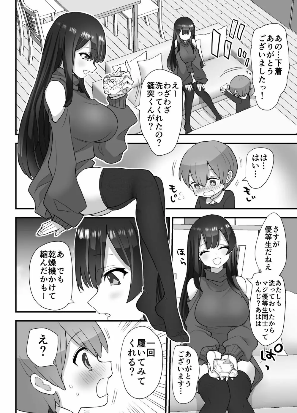 ぬかるみ~いじめたがりJKと聖少年~ Page.28