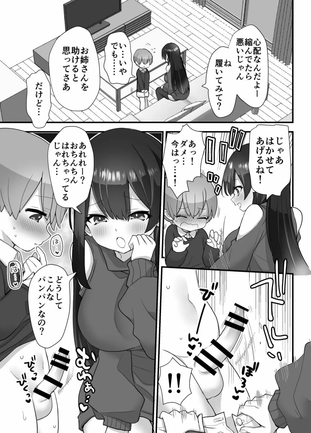 ぬかるみ~いじめたがりJKと聖少年~ Page.29