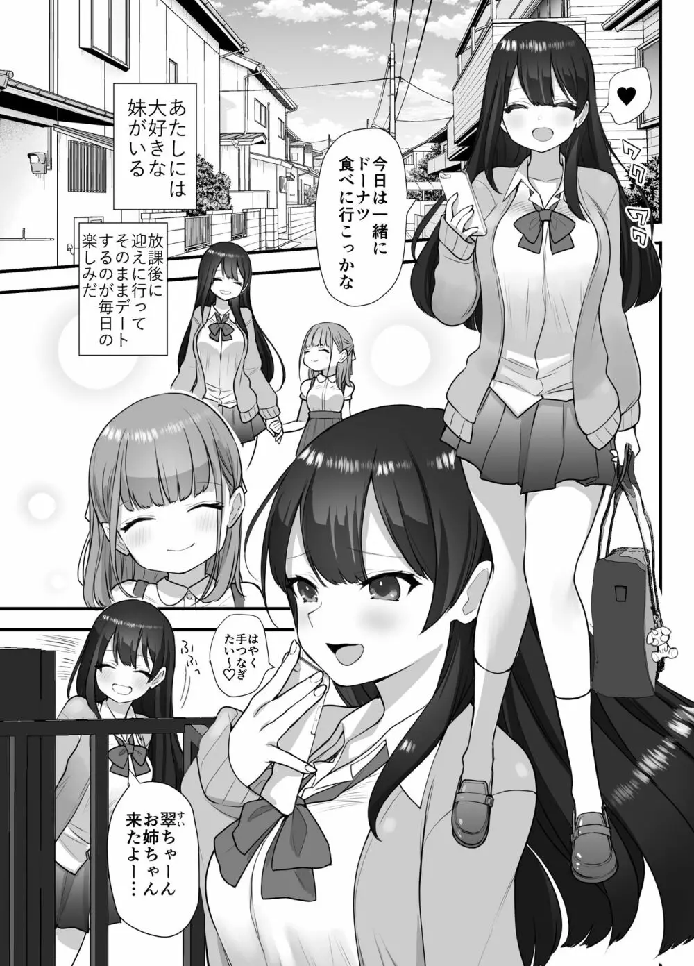 ぬかるみ~いじめたがりJKと聖少年~ Page.3