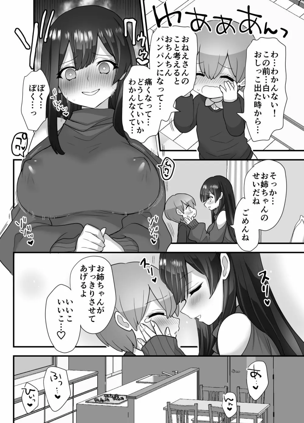 ぬかるみ~いじめたがりJKと聖少年~ Page.30