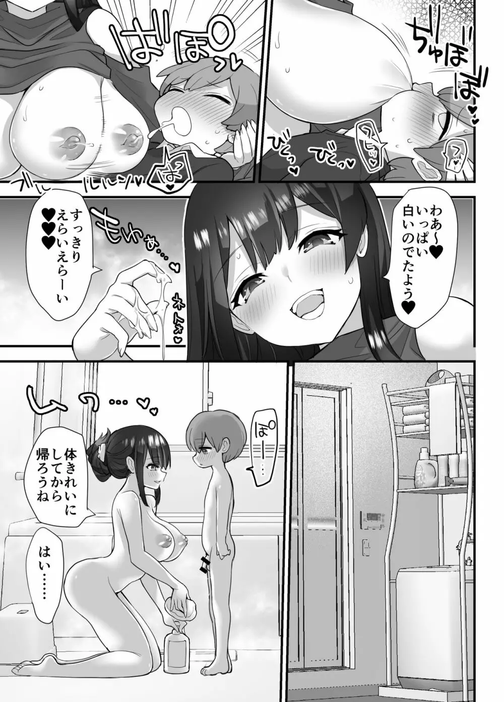 ぬかるみ~いじめたがりJKと聖少年~ Page.33