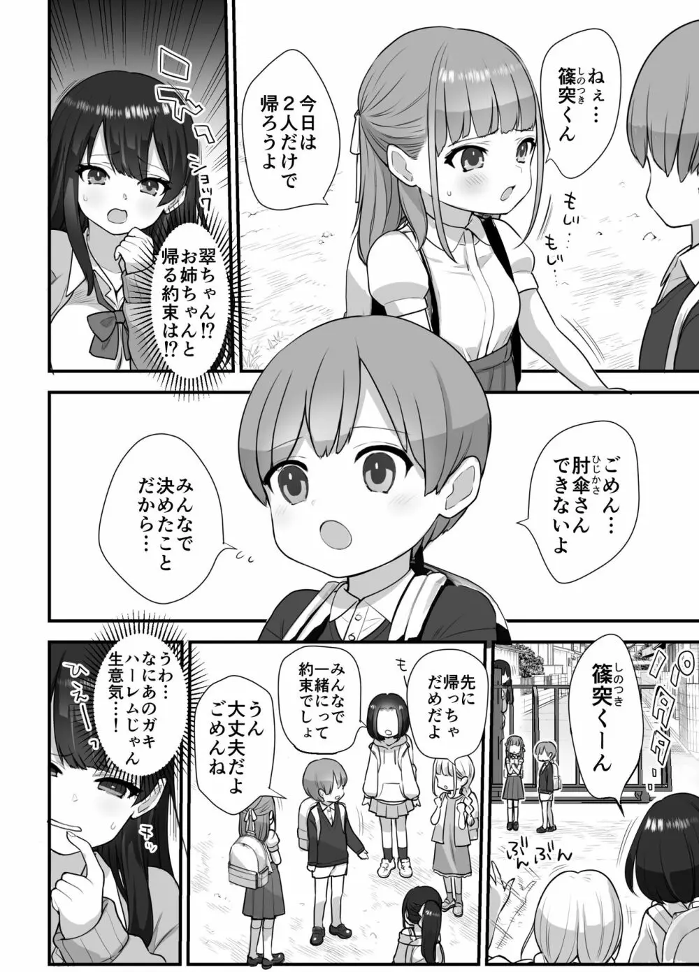 ぬかるみ~いじめたがりJKと聖少年~ Page.4