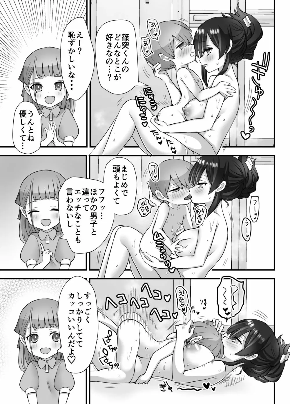 ぬかるみ~いじめたがりJKと聖少年~ Page.41