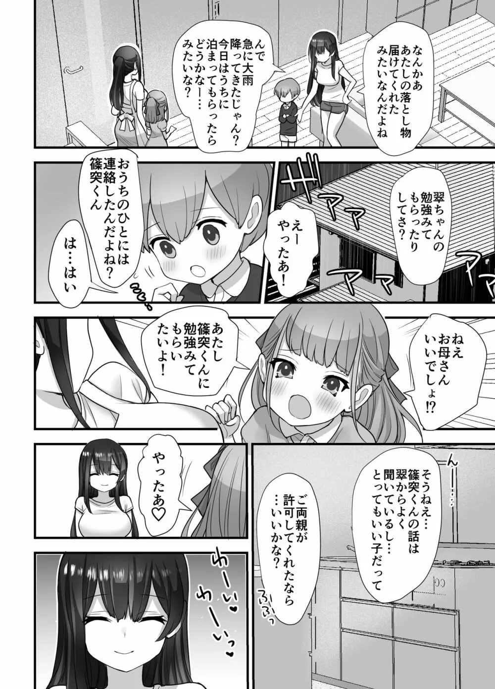 ぬかるみ~いじめたがりJKと聖少年~ Page.44