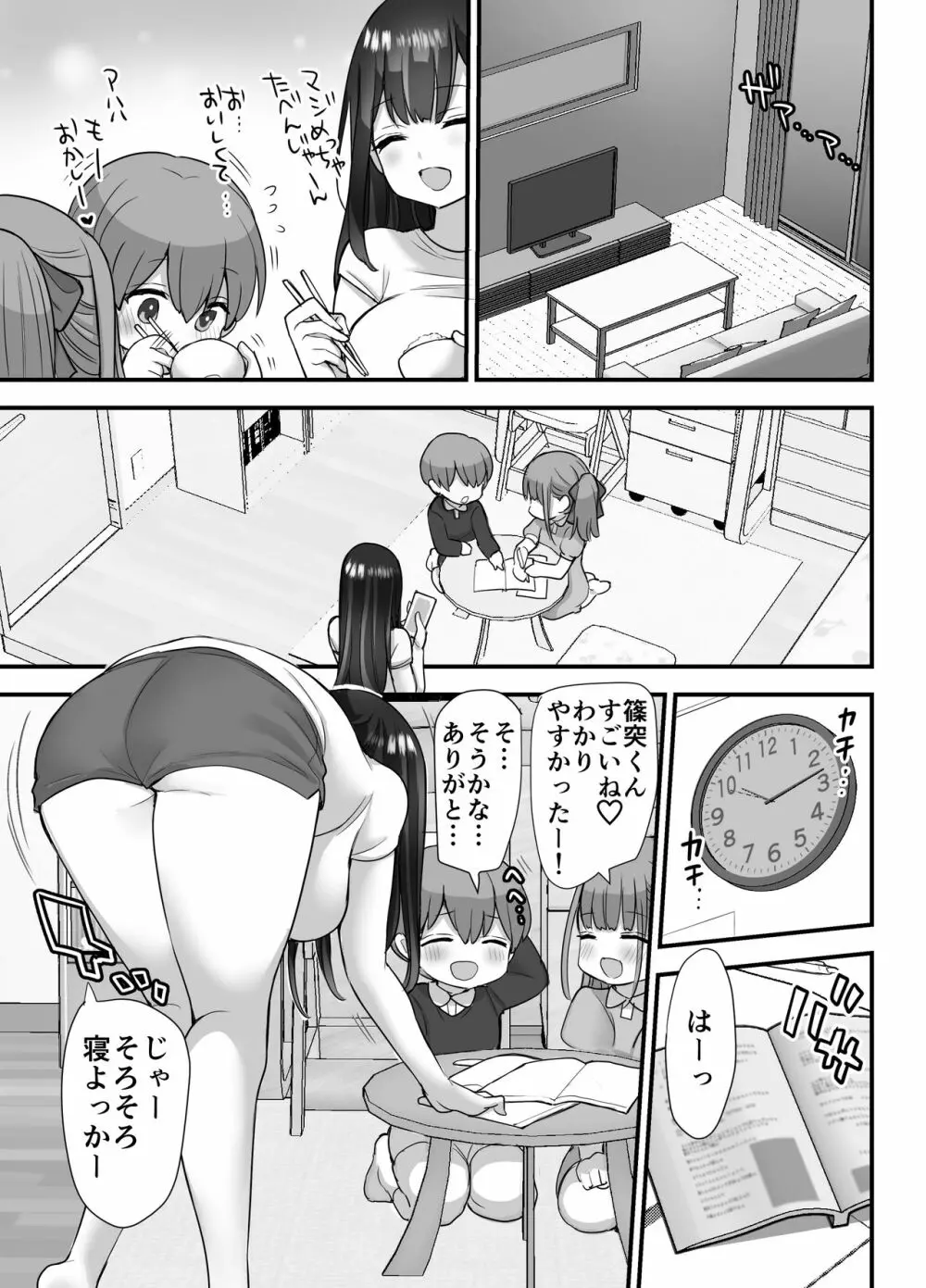 ぬかるみ~いじめたがりJKと聖少年~ Page.45