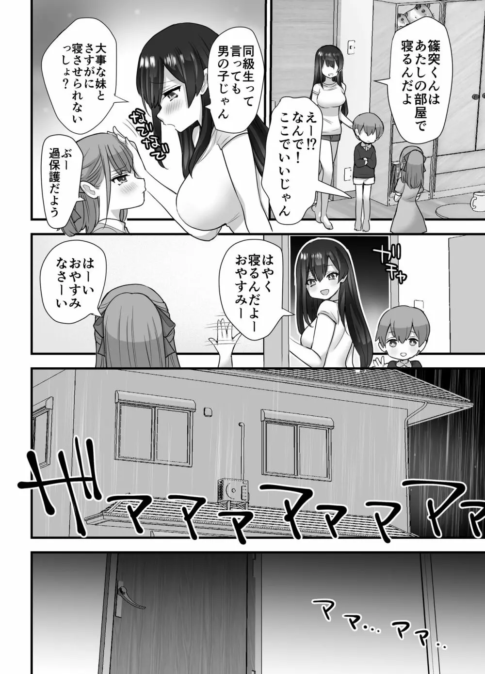 ぬかるみ~いじめたがりJKと聖少年~ Page.46
