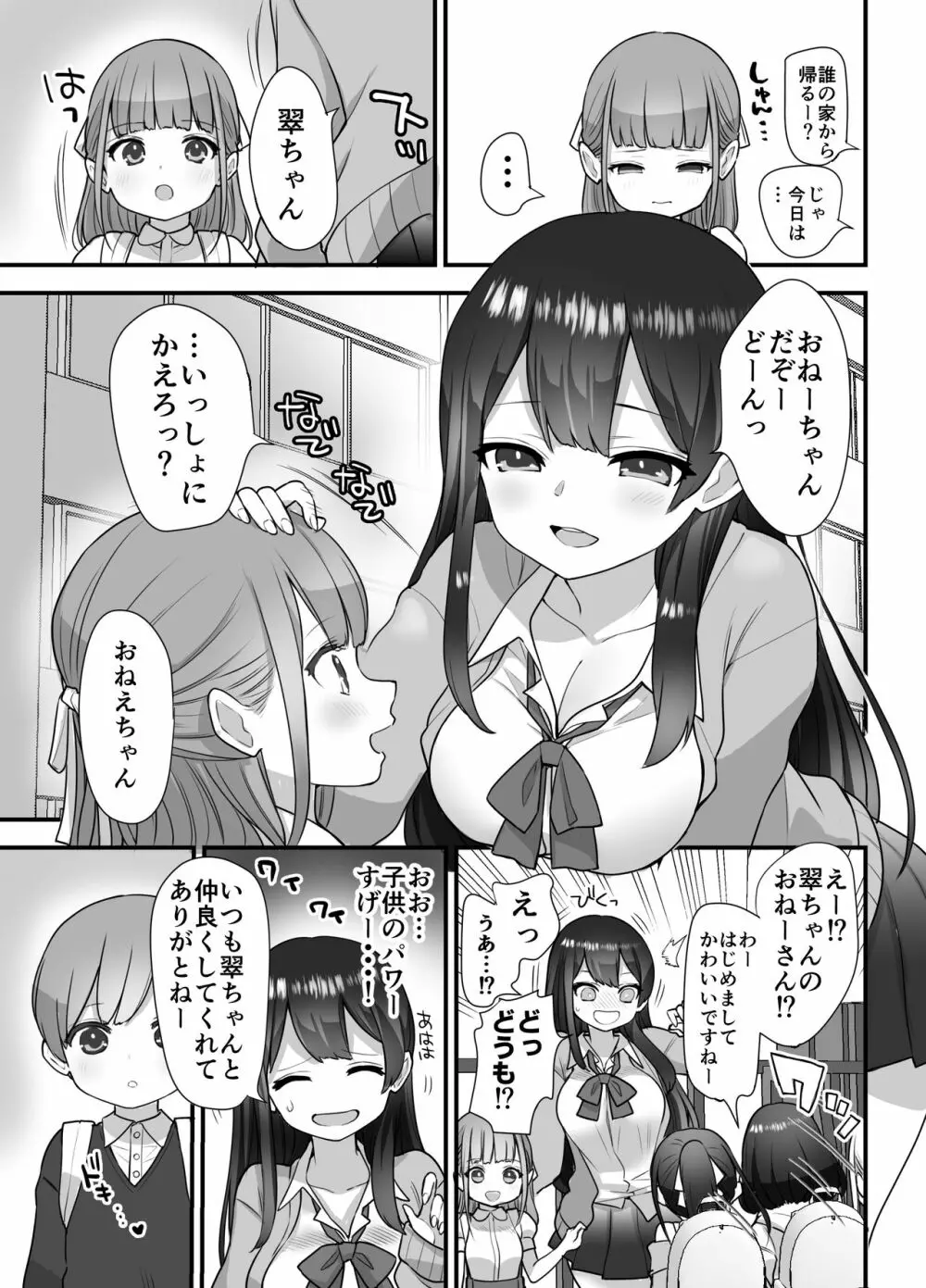 ぬかるみ~いじめたがりJKと聖少年~ Page.5