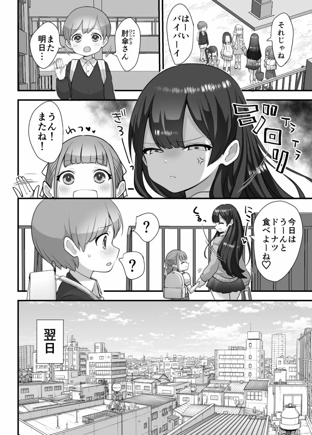 ぬかるみ~いじめたがりJKと聖少年~ Page.6