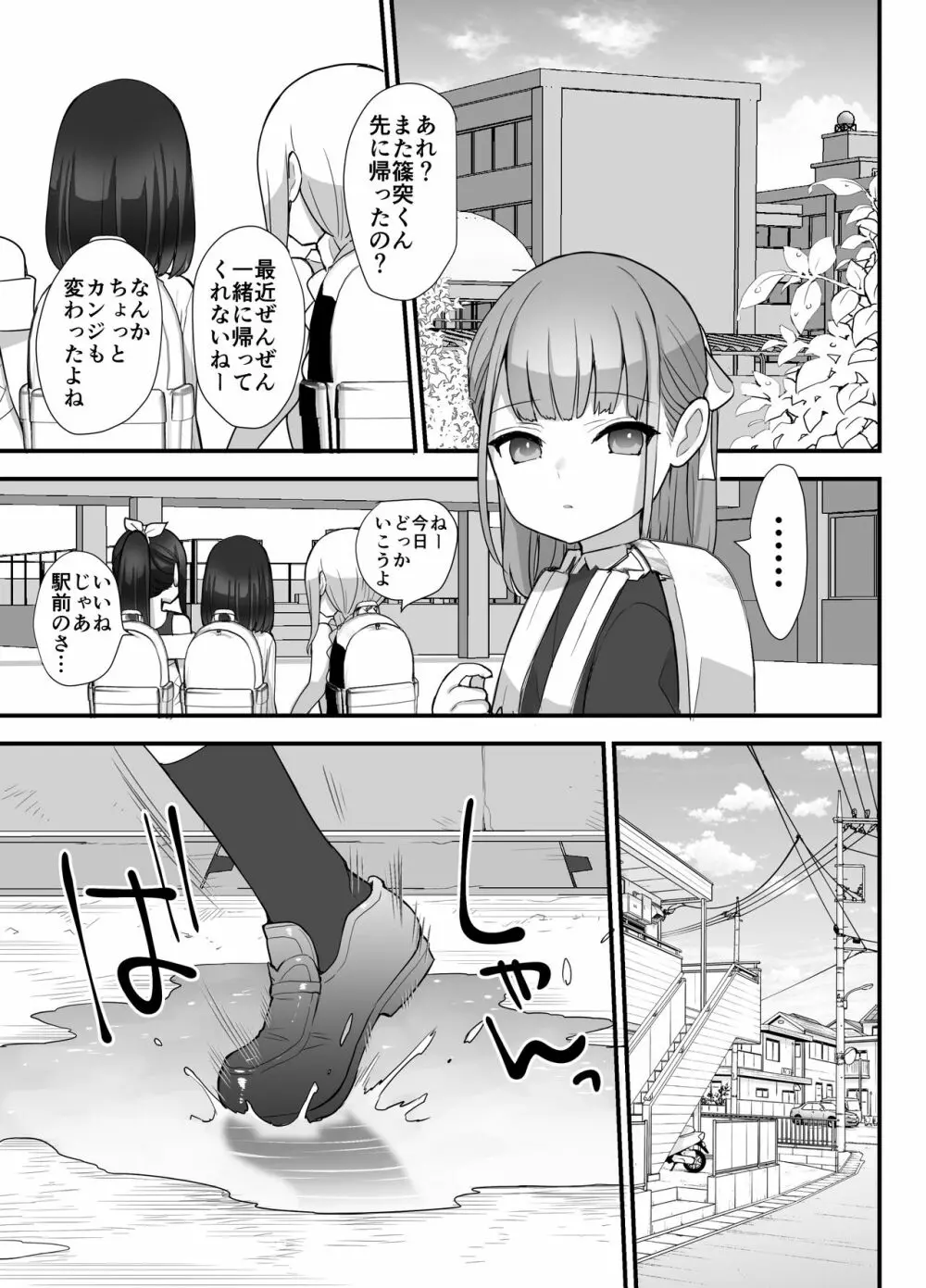 ぬかるみ~いじめたがりJKと聖少年~ Page.61