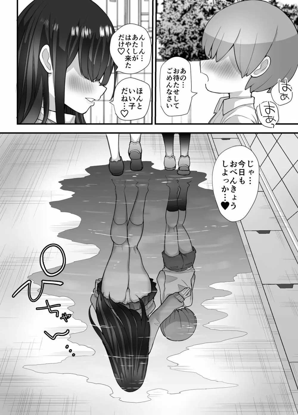 ぬかるみ~いじめたがりJKと聖少年~ Page.62