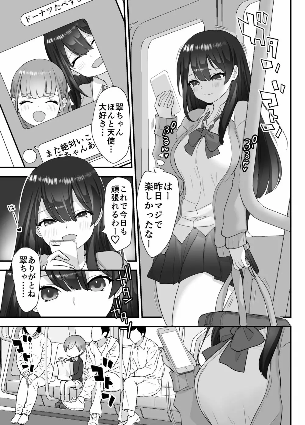 ぬかるみ~いじめたがりJKと聖少年~ Page.7