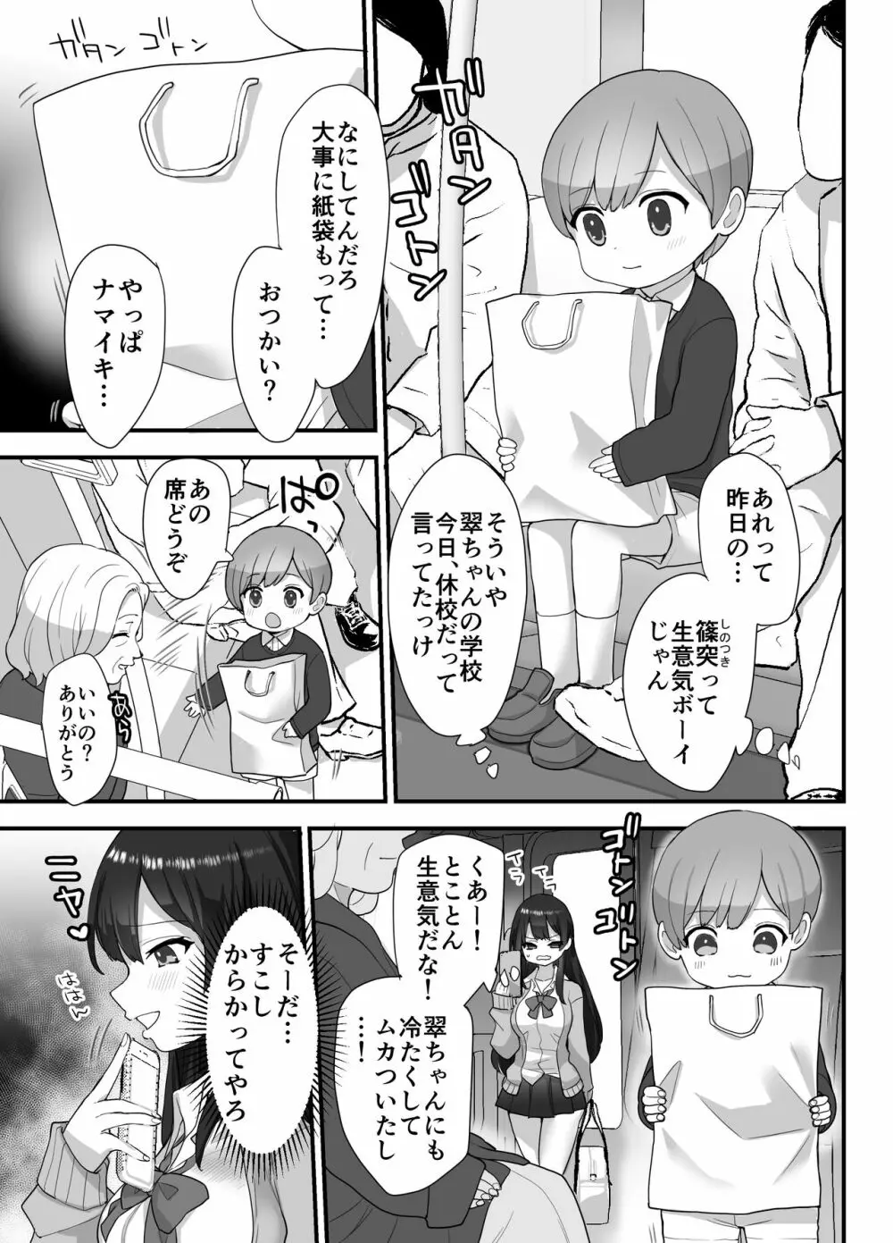 ぬかるみ~いじめたがりJKと聖少年~ Page.8