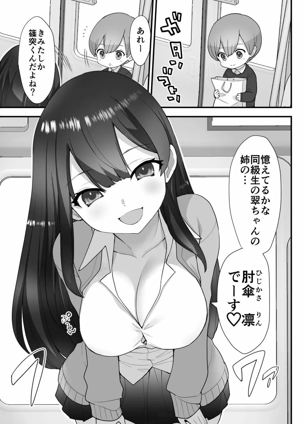ぬかるみ~いじめたがりJKと聖少年~ Page.9