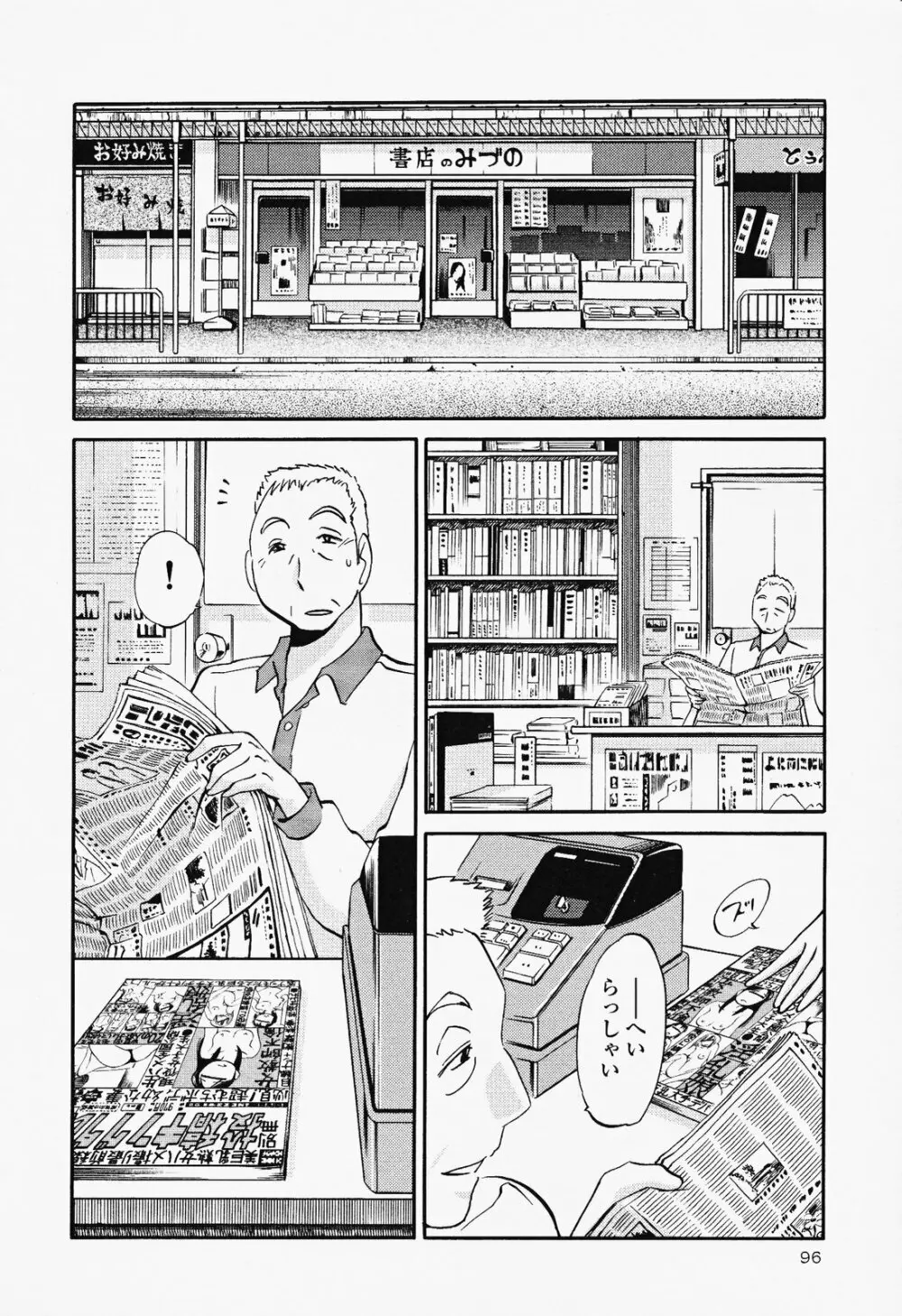 はだかのくすりゆび 2 Page.100