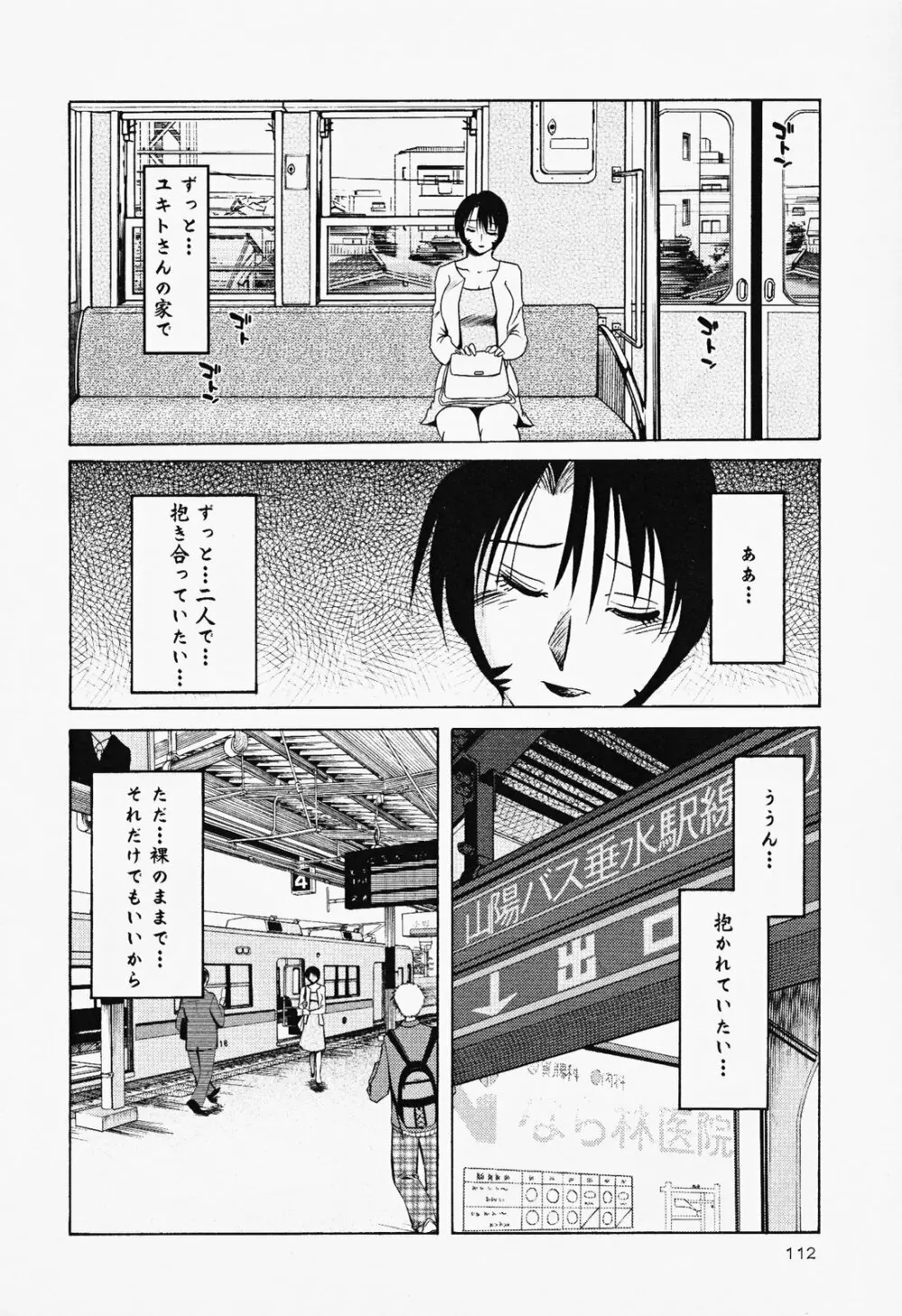 はだかのくすりゆび 2 Page.116