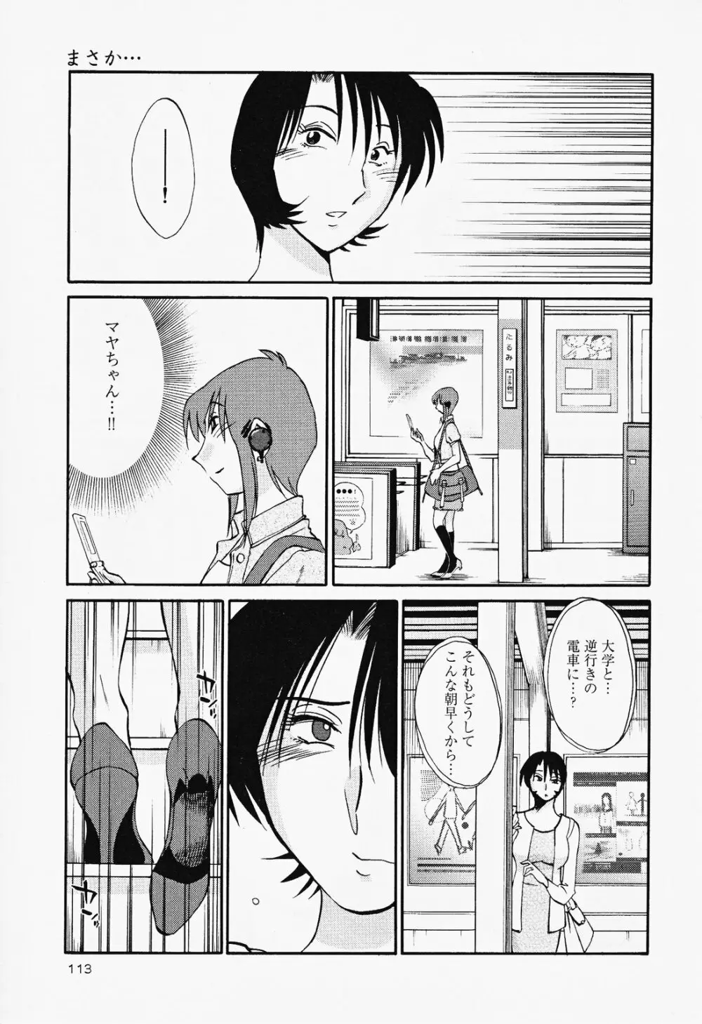 はだかのくすりゆび 2 Page.117