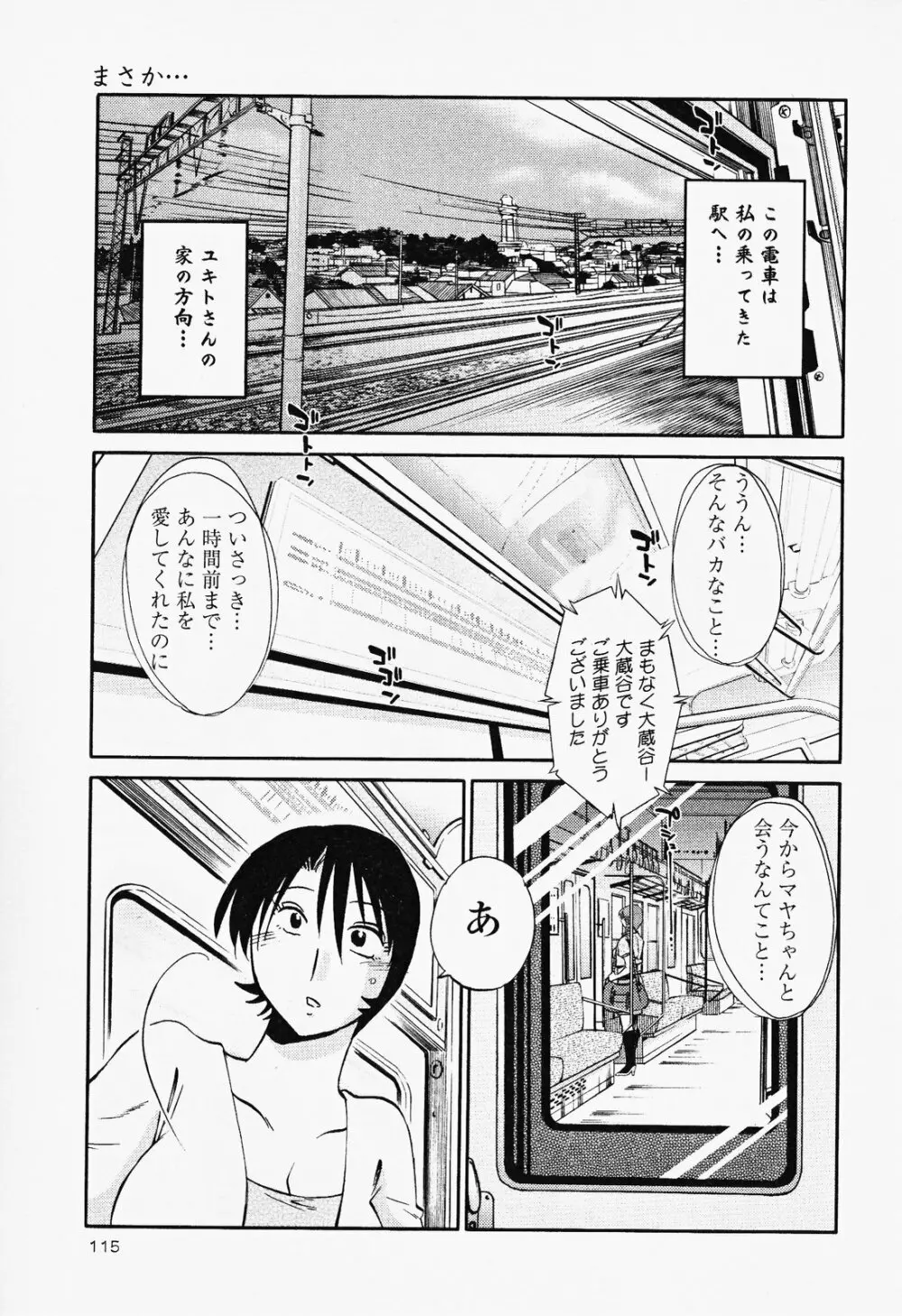 はだかのくすりゆび 2 Page.119