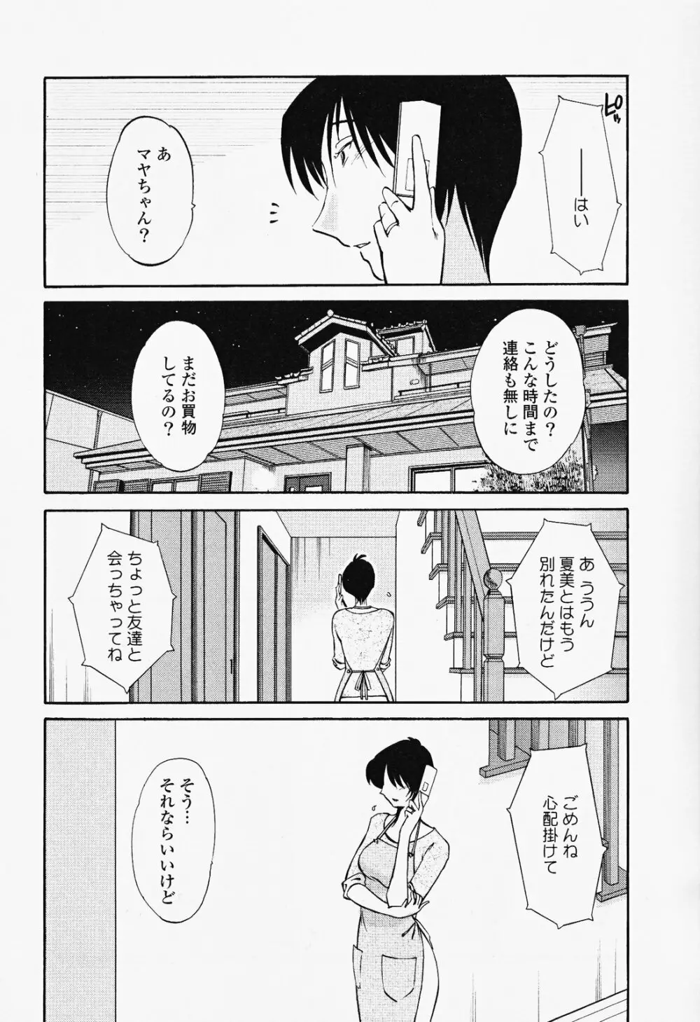 はだかのくすりゆび 2 Page.12