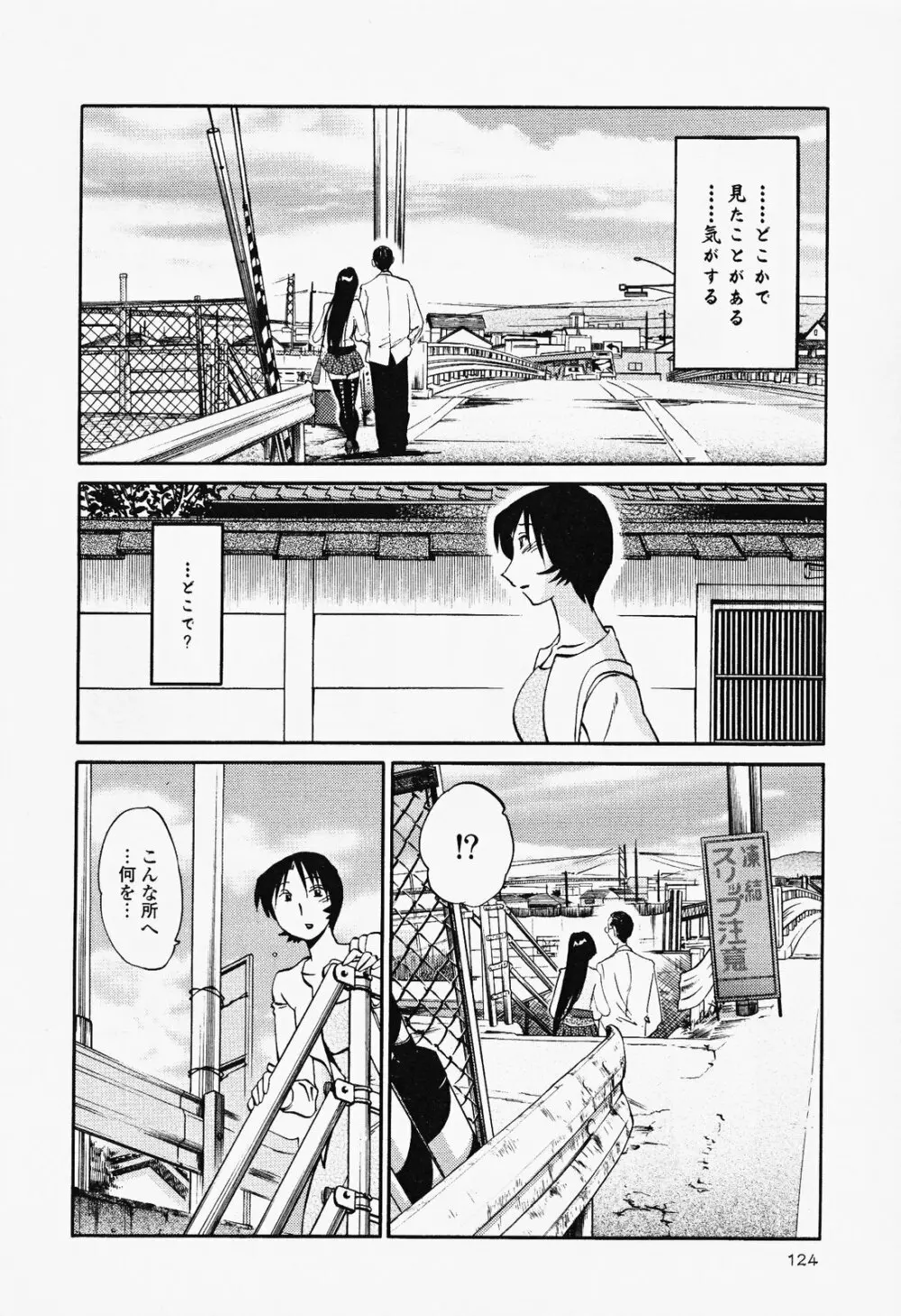 はだかのくすりゆび 2 Page.128